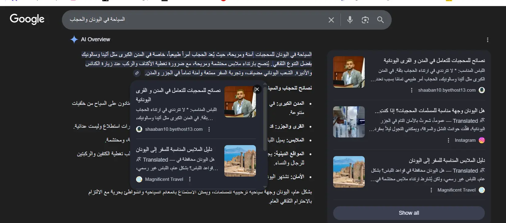 ظهور مقتطف مكتوب بطريقة الجيو في نتائج AI Overview